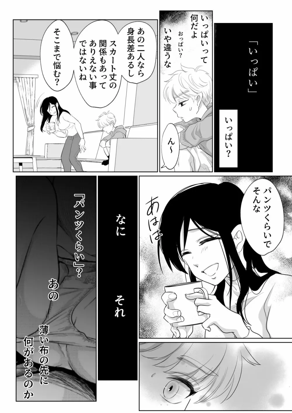 少年の夏休み ～涼太～2 - page16