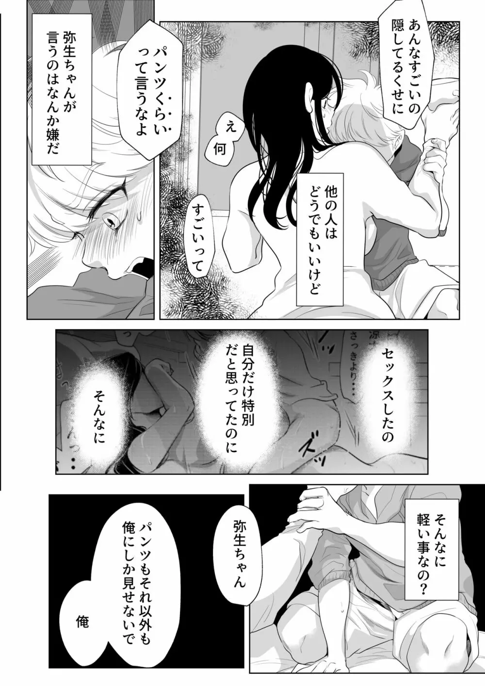 少年の夏休み ～涼太～2 - page18