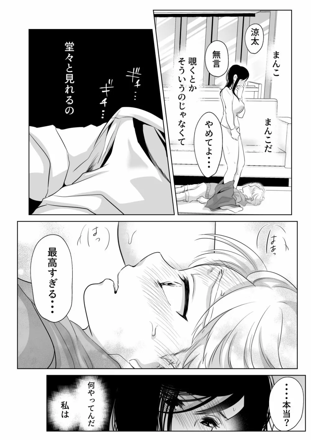 少年の夏休み ～涼太～2 - page22