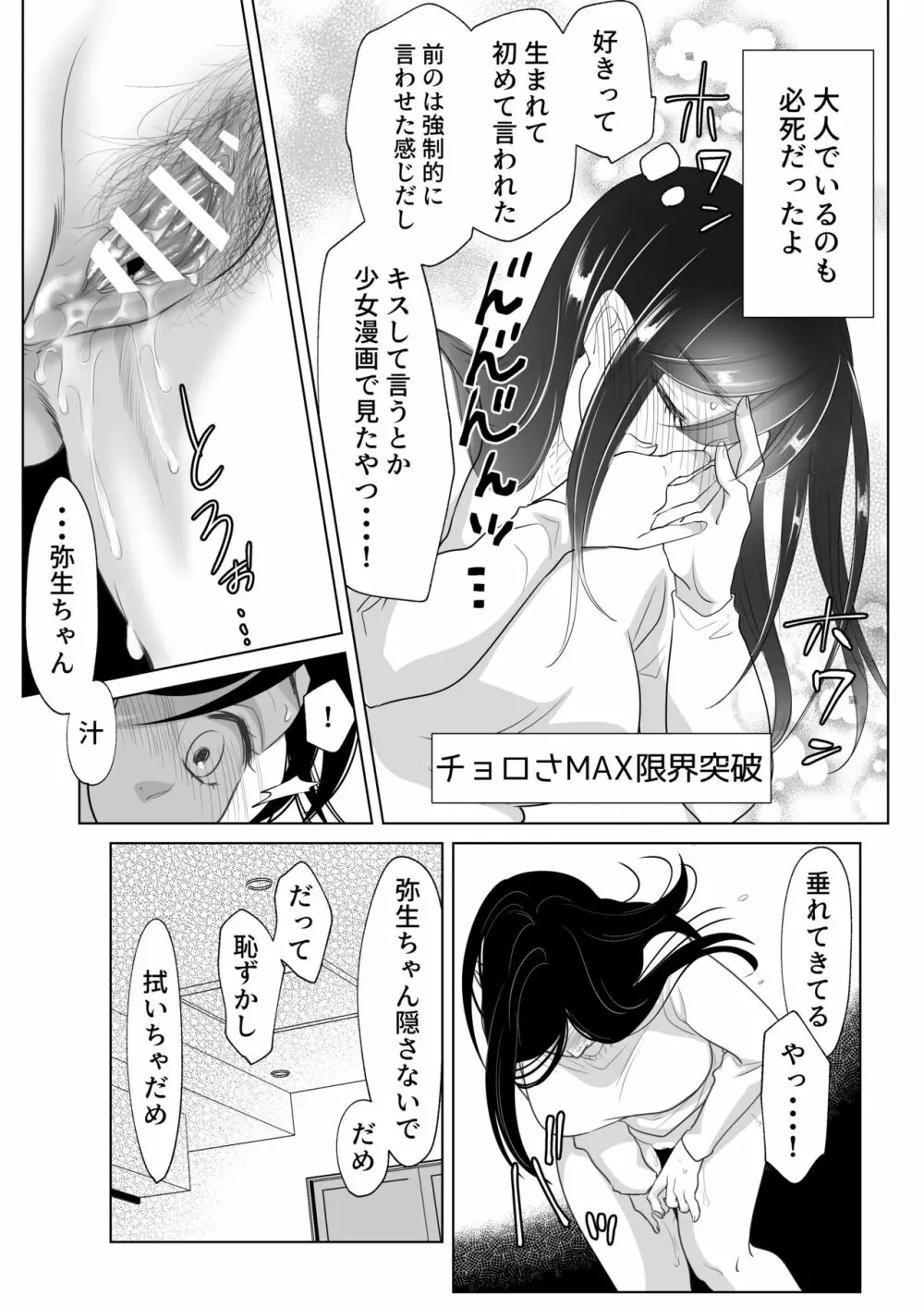 少年の夏休み ～涼太～2 - page24