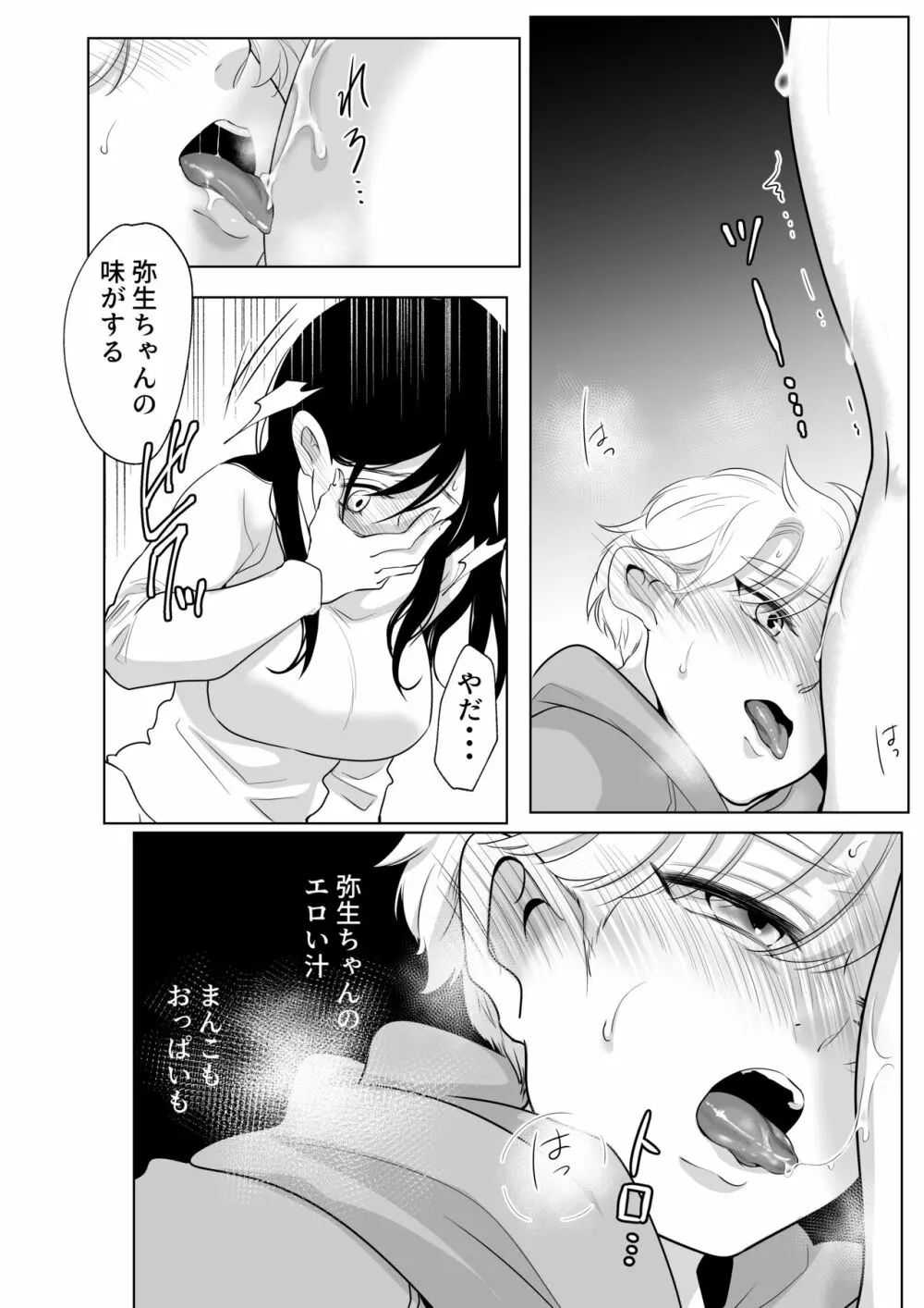 少年の夏休み ～涼太～2 - page25