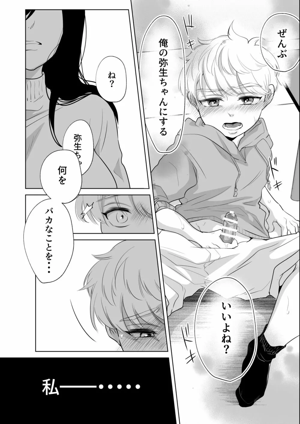 少年の夏休み ～涼太～2 - page27