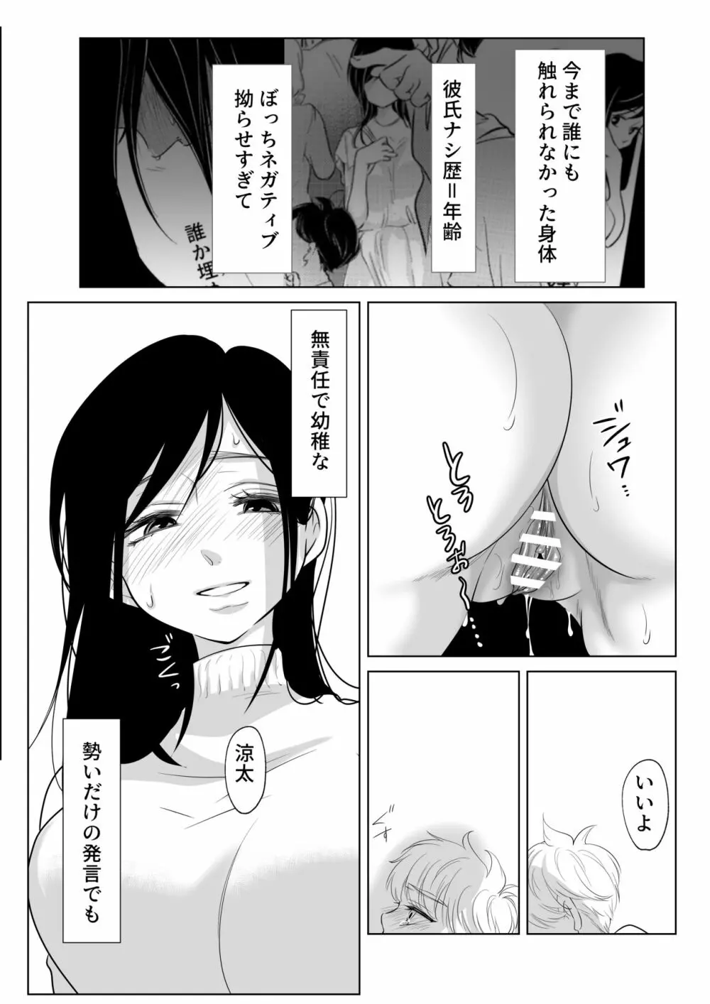 少年の夏休み ～涼太～2 - page28