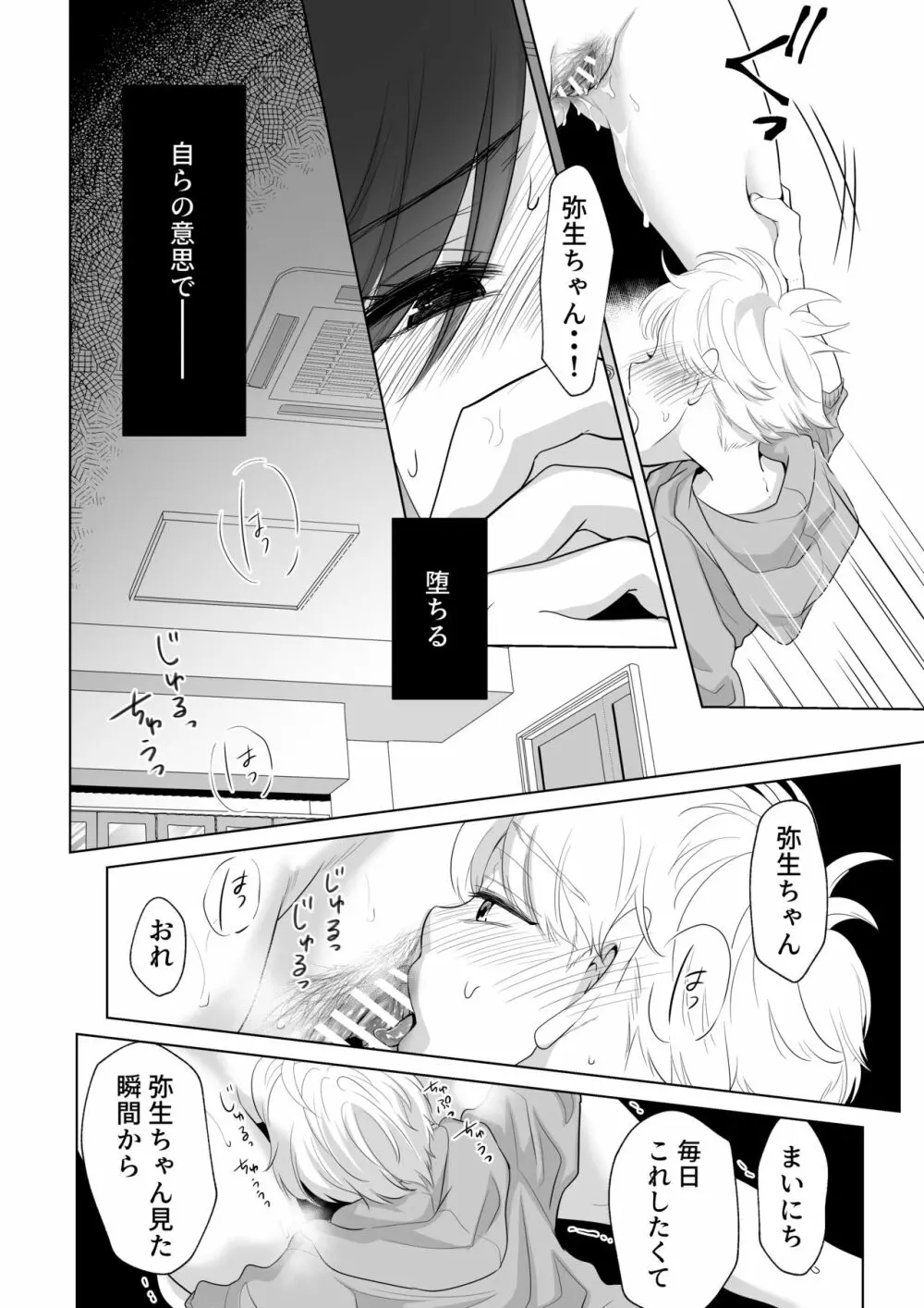 少年の夏休み ～涼太～2 - page30