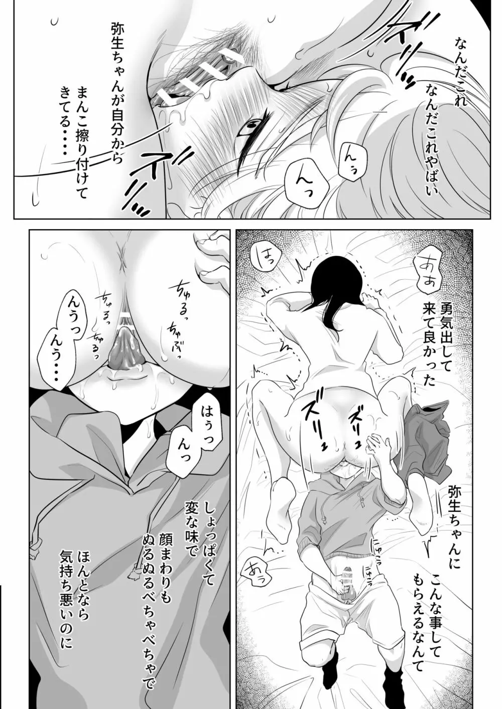 少年の夏休み ～涼太～2 - page34