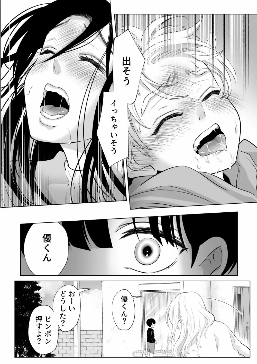 少年の夏休み ～涼太～2 - page38