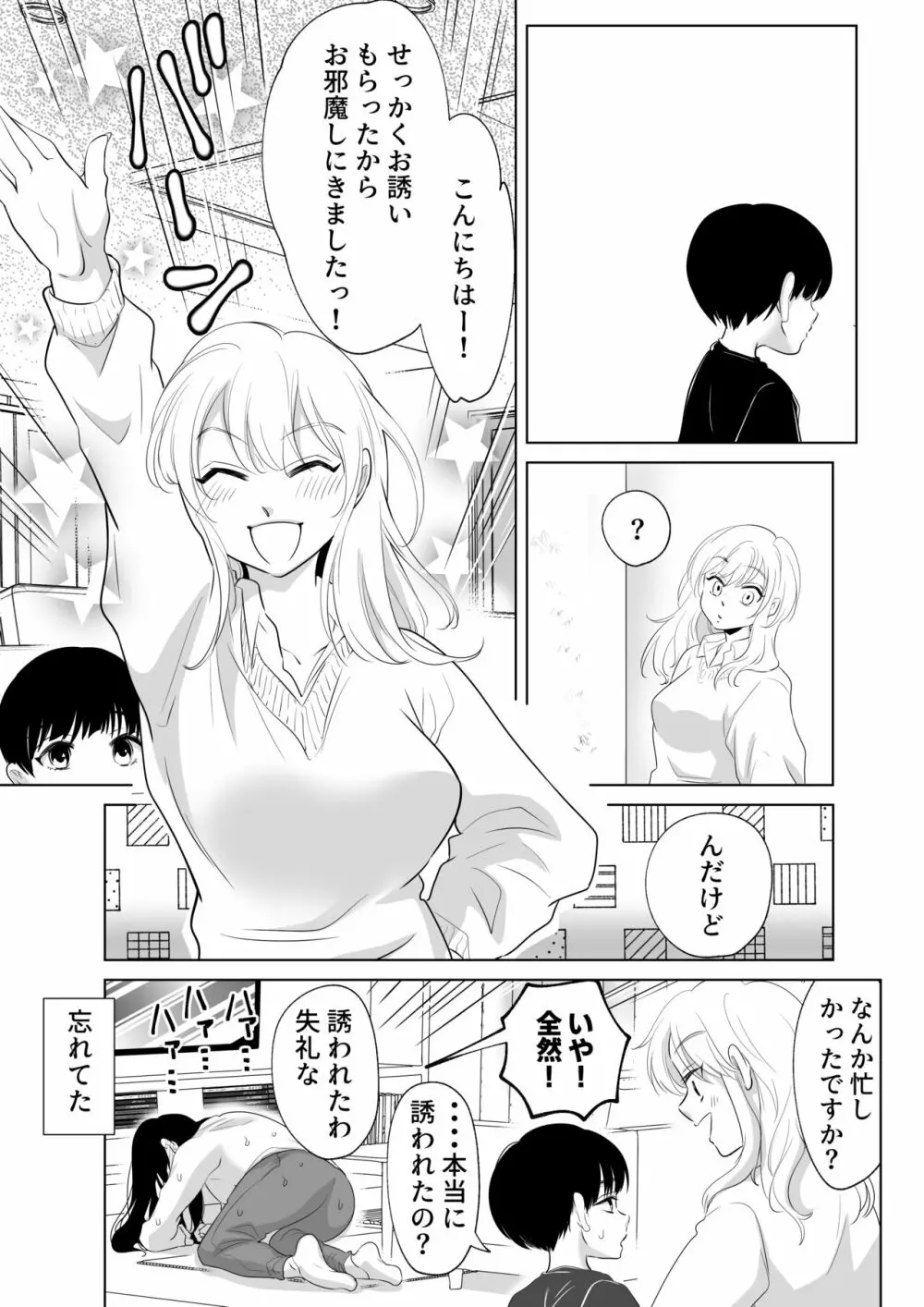 少年の夏休み ～涼太～2 - page39