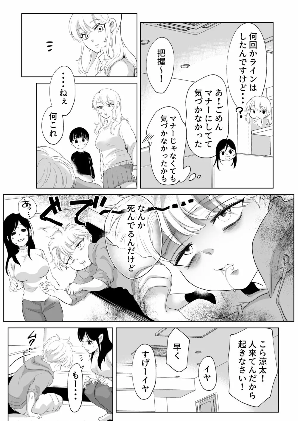 少年の夏休み ～涼太～2 - page40