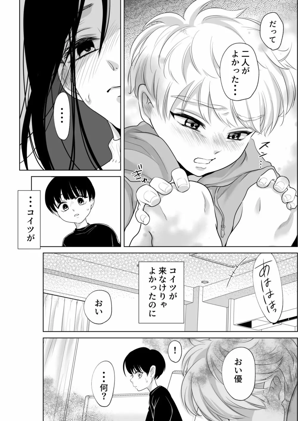 少年の夏休み ～涼太～2 - page41