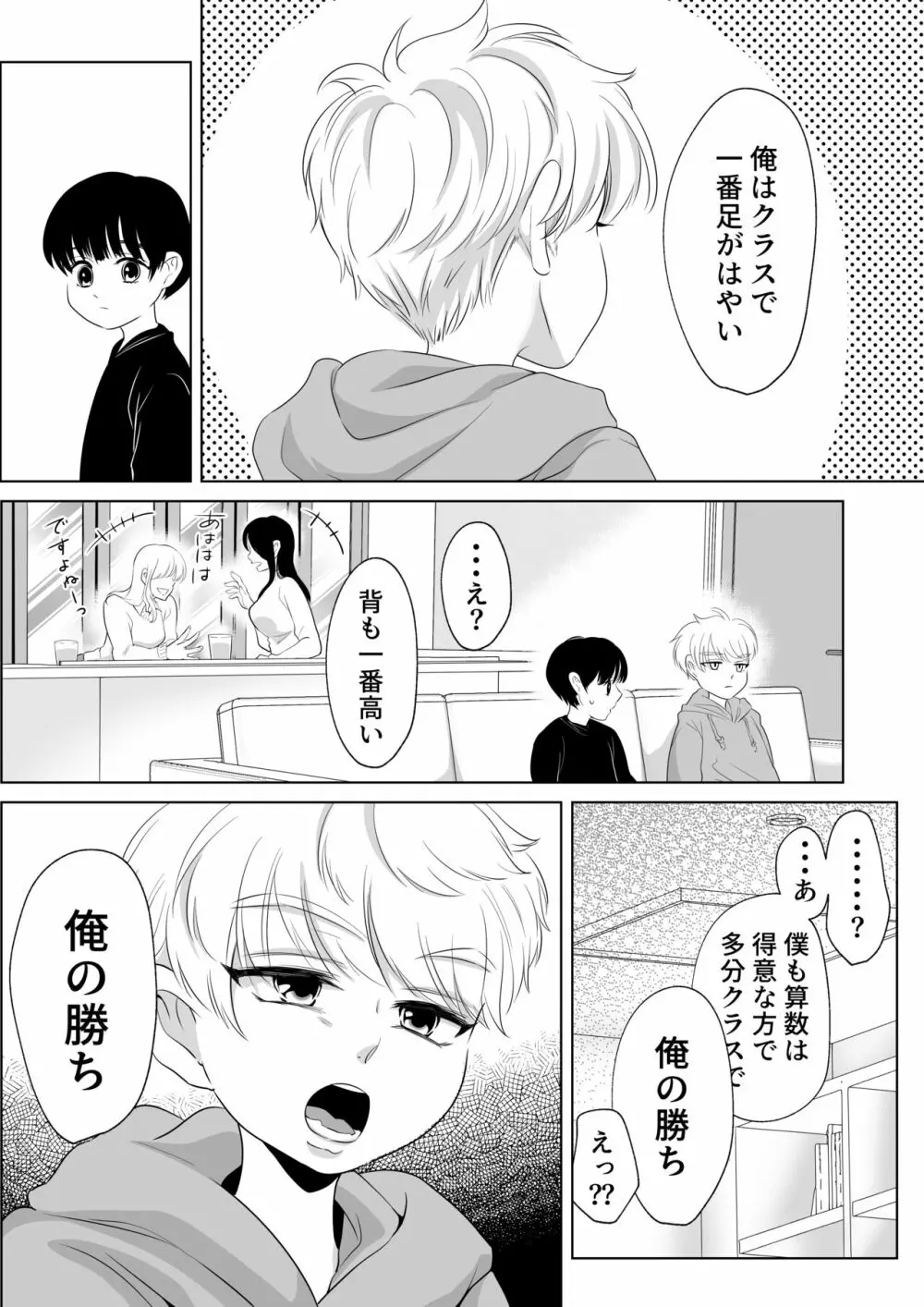 少年の夏休み ～涼太～2 - page42