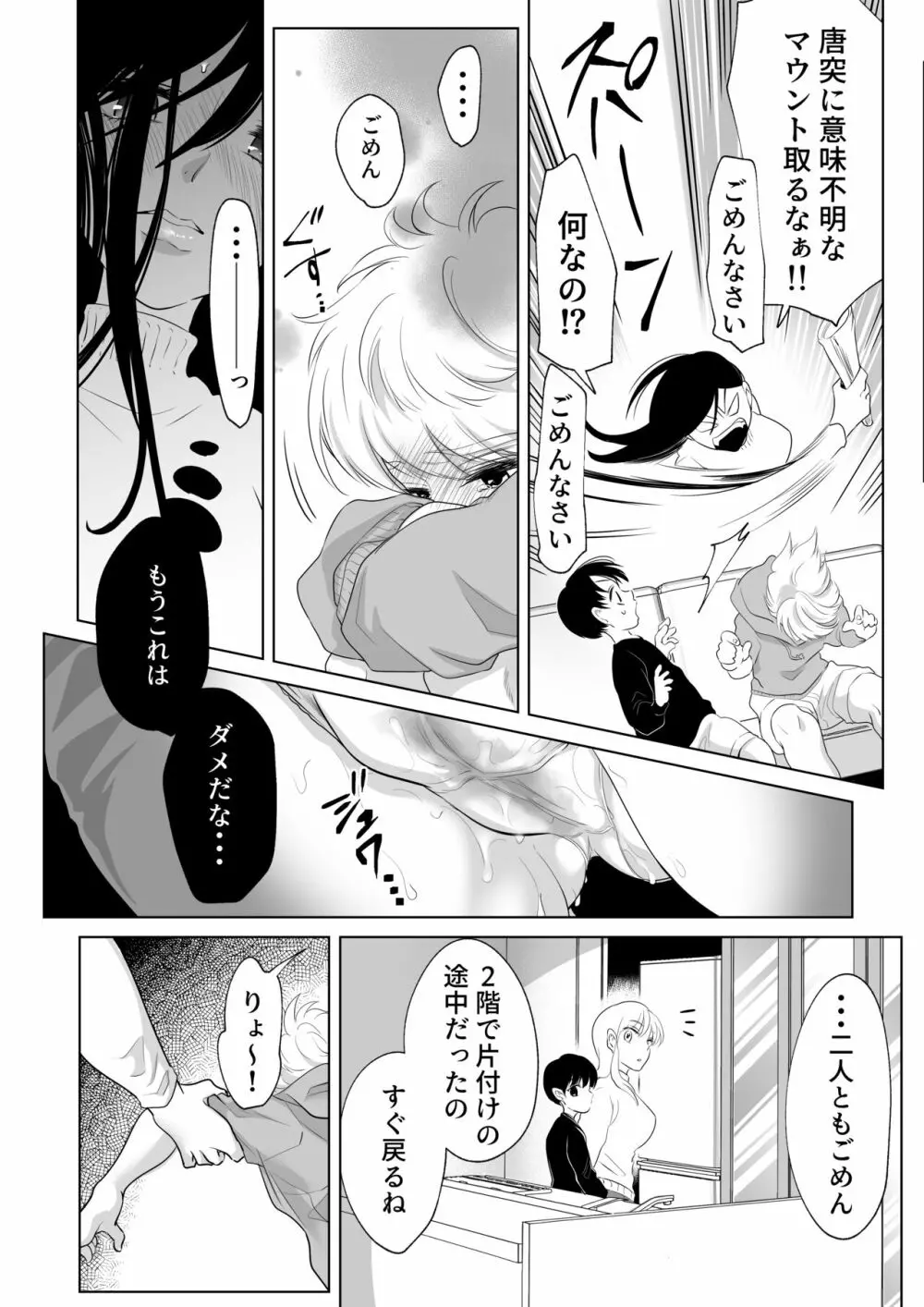 少年の夏休み ～涼太～2 - page43