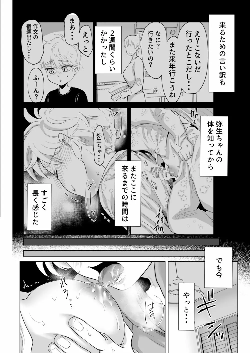 少年の夏休み ～涼太～2 - page48