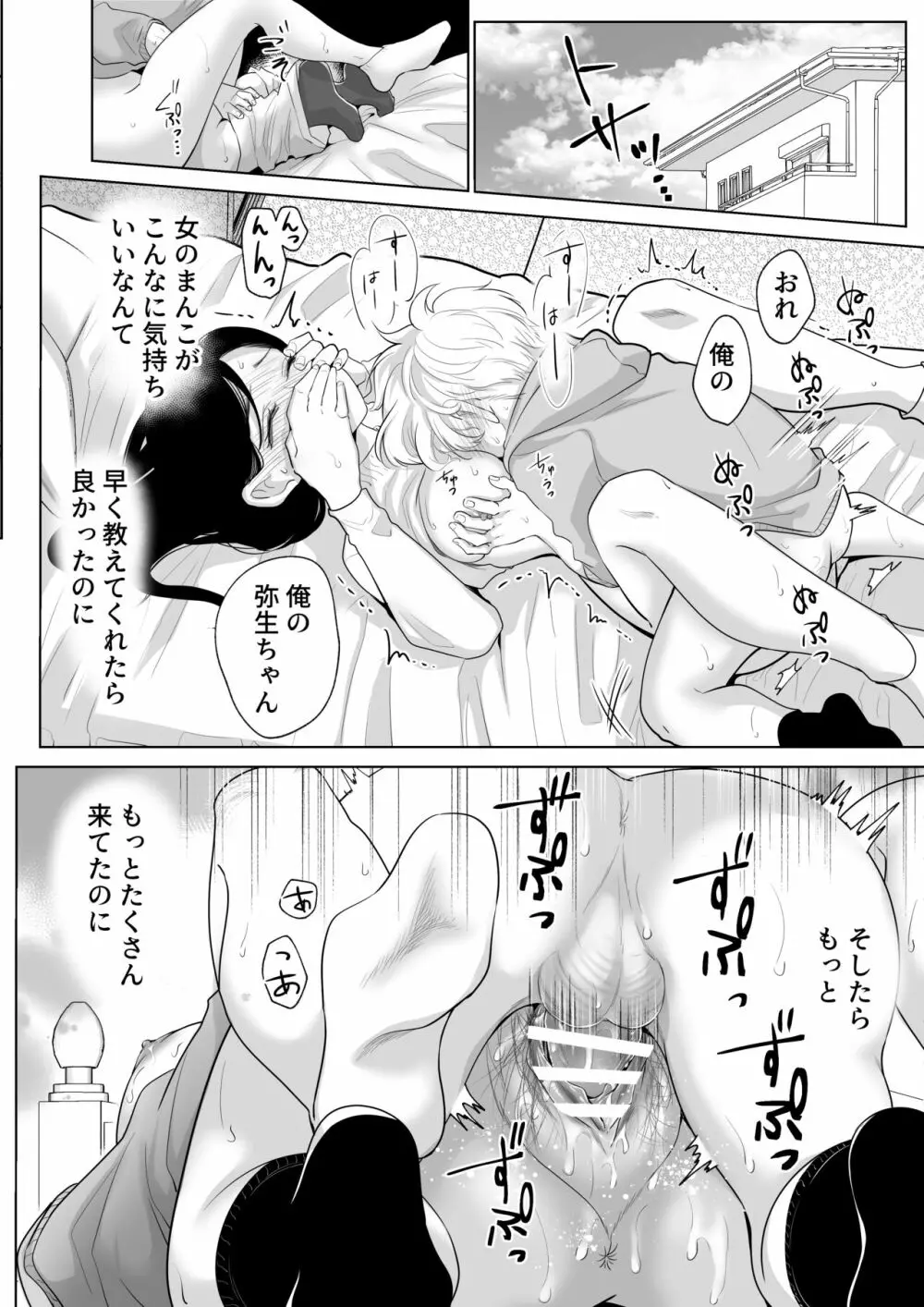 少年の夏休み ～涼太～2 - page58