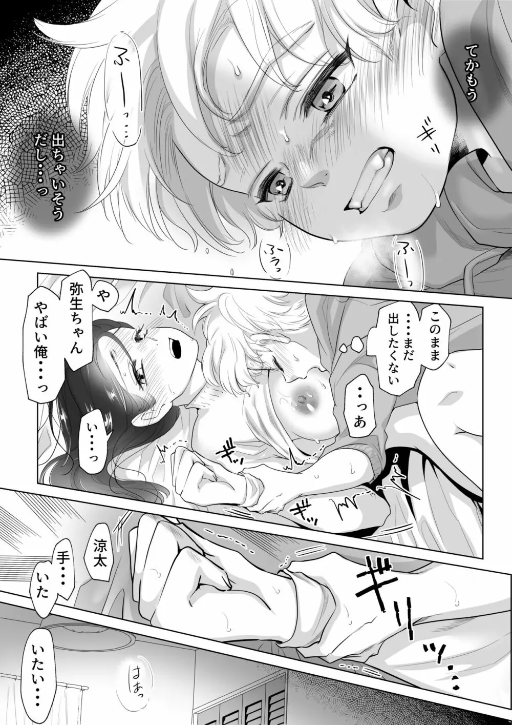 少年の夏休み ～涼太～2 - page59