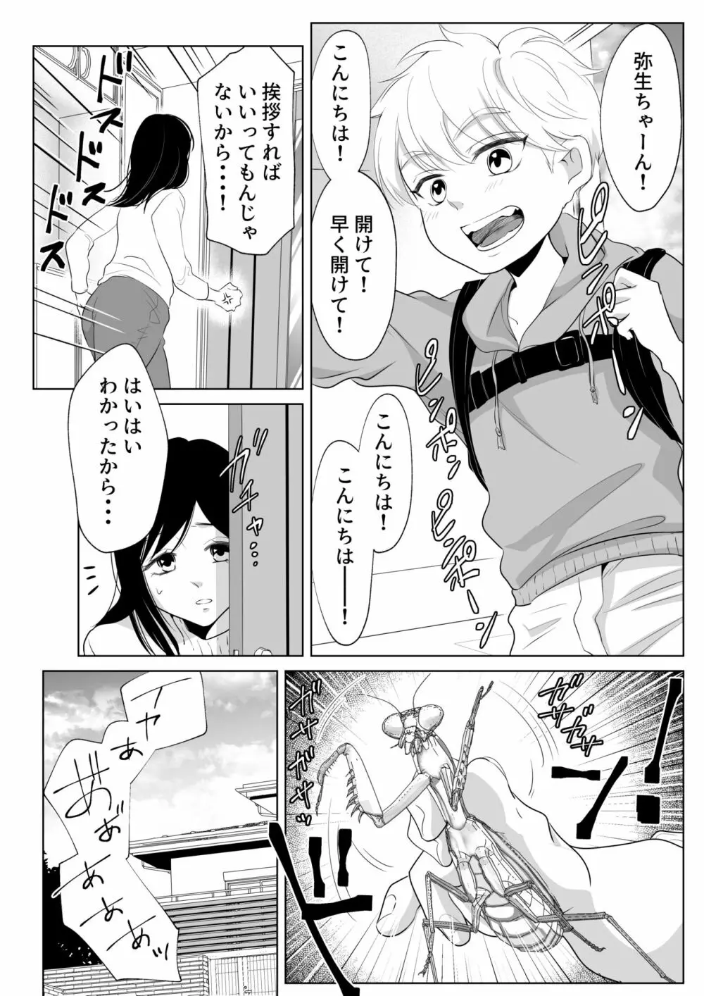 少年の夏休み ～涼太～2 - page6