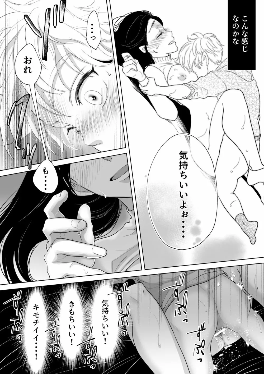 少年の夏休み ～涼太～2 - page61