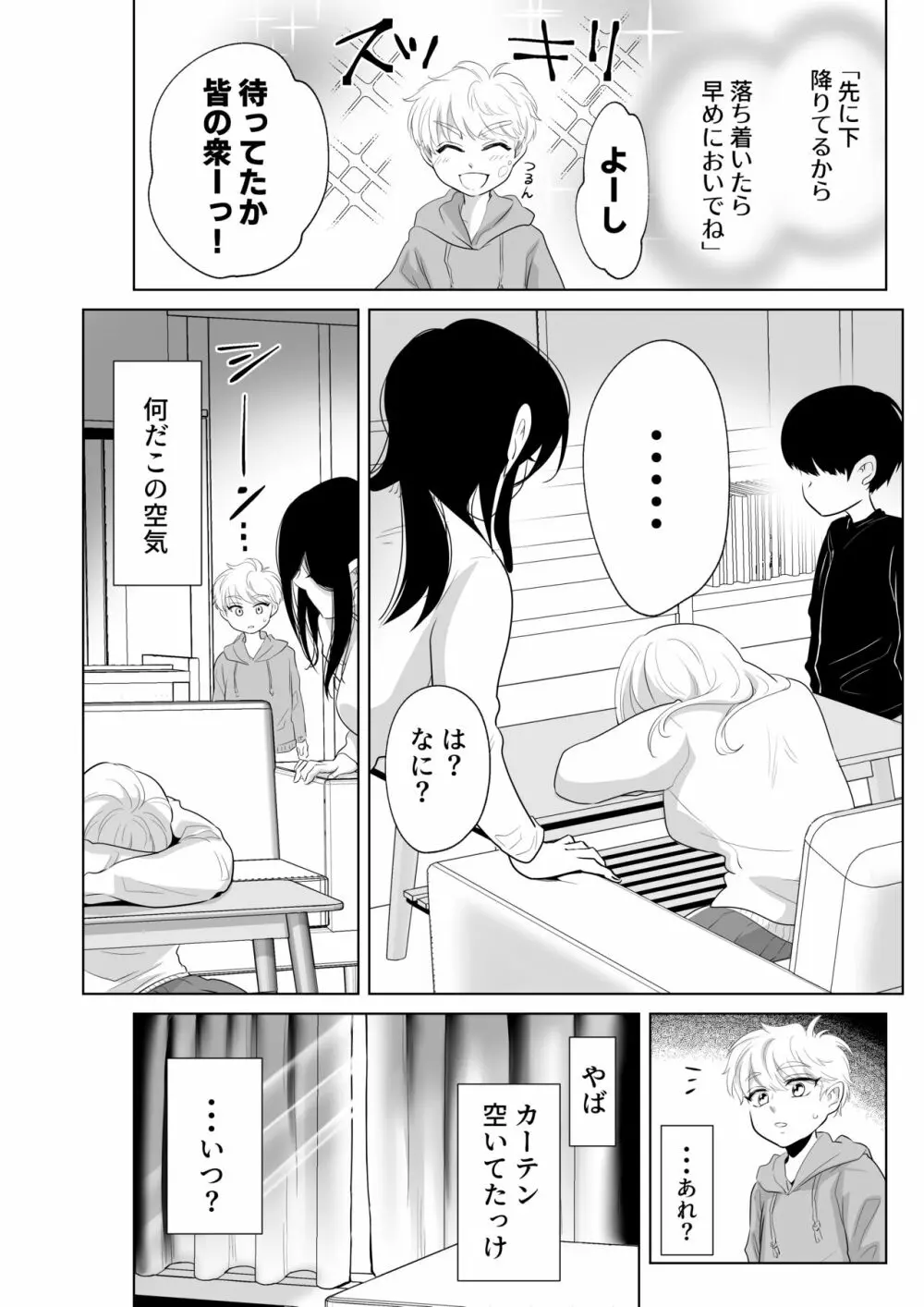 少年の夏休み ～涼太～2 - page65