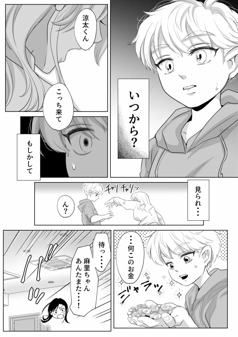 少年の夏休み ～涼太～2 - page66