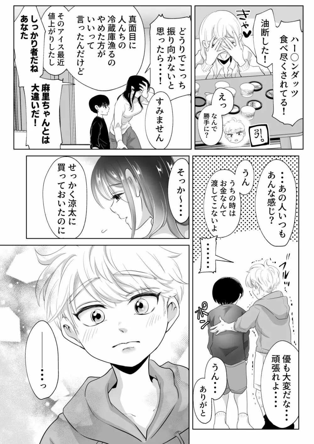 少年の夏休み ～涼太～2 - page67