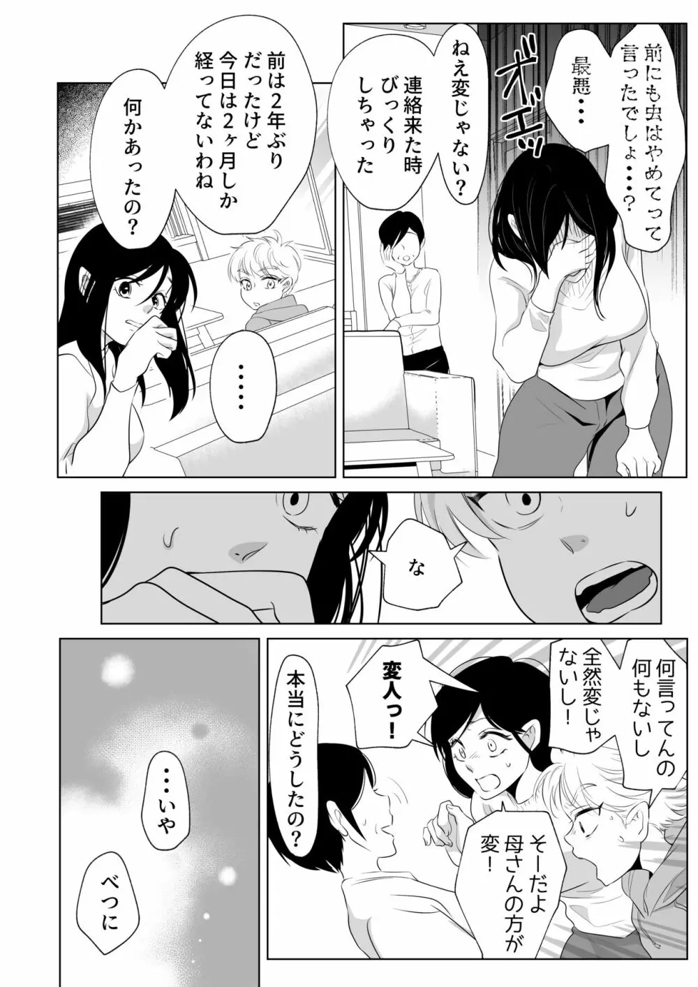 少年の夏休み ～涼太～2 - page7