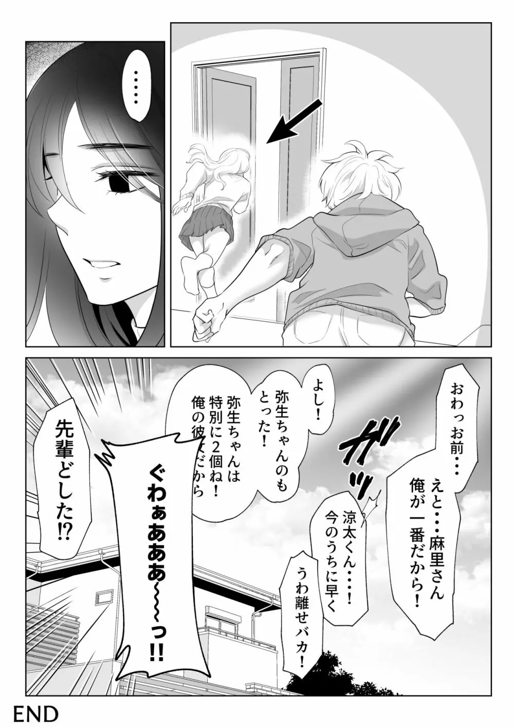 少年の夏休み ～涼太～2 - page70