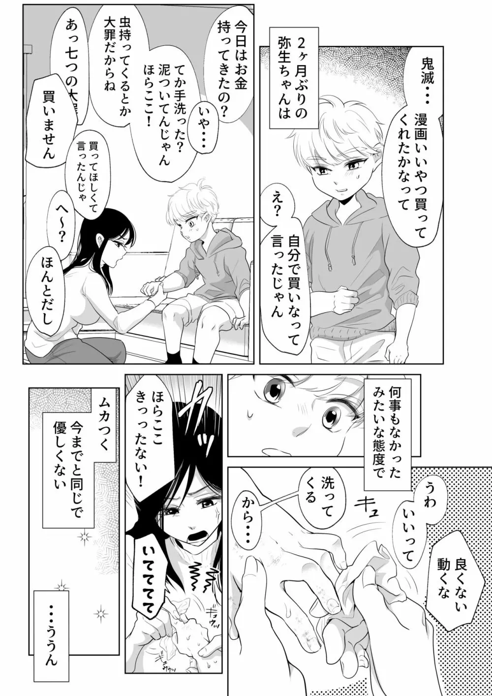 少年の夏休み ～涼太～2 - page8