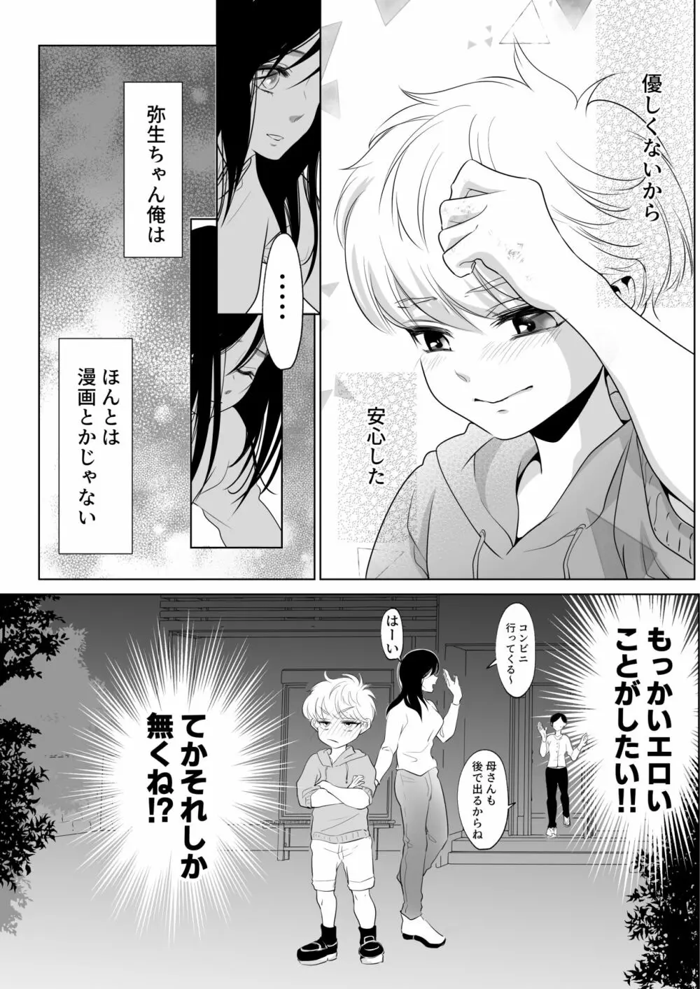 少年の夏休み ～涼太～2 - page9