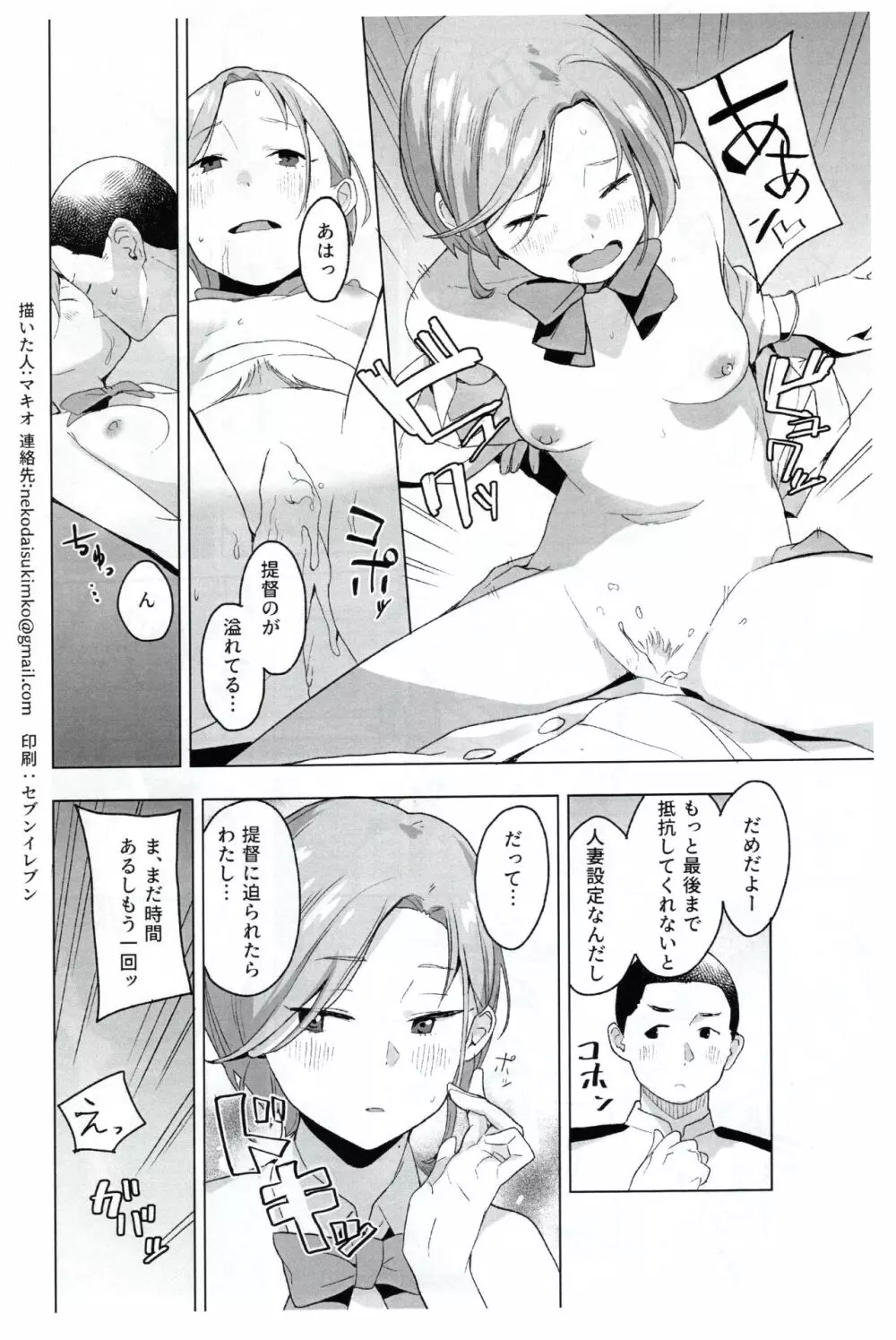 いいでしょう!? 玉ちゃん - page4