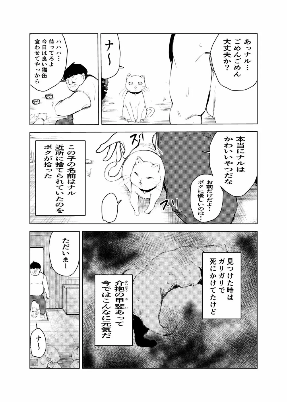 猫の恩返し - page10