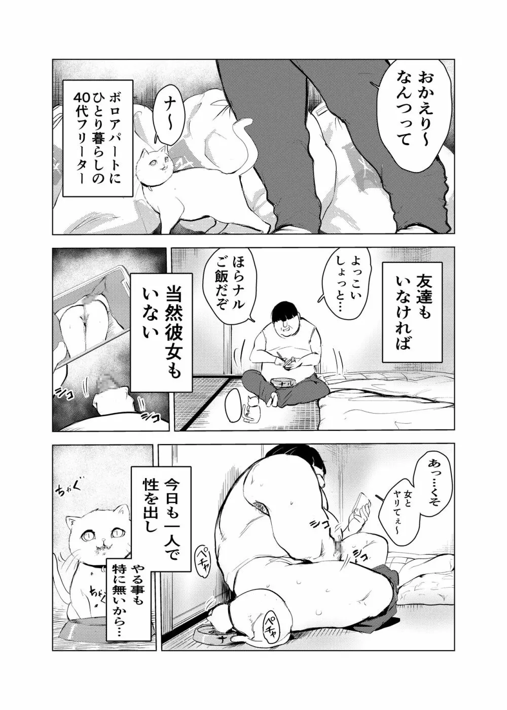 猫の恩返し - page11