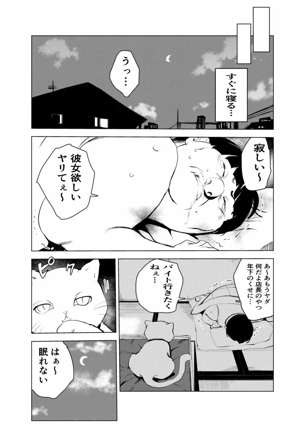 猫の恩返し - page12