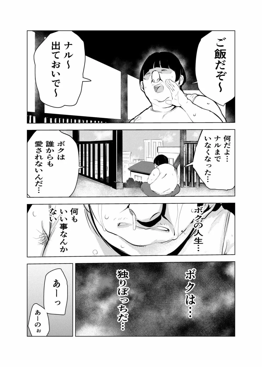 猫の恩返し - page15