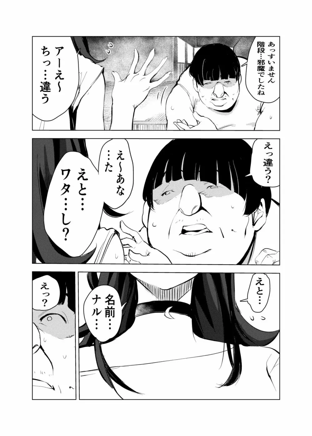 猫の恩返し - page16