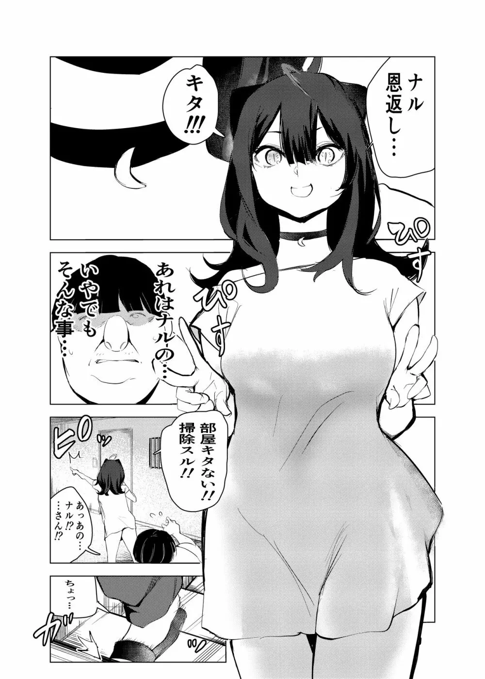 猫の恩返し - page17