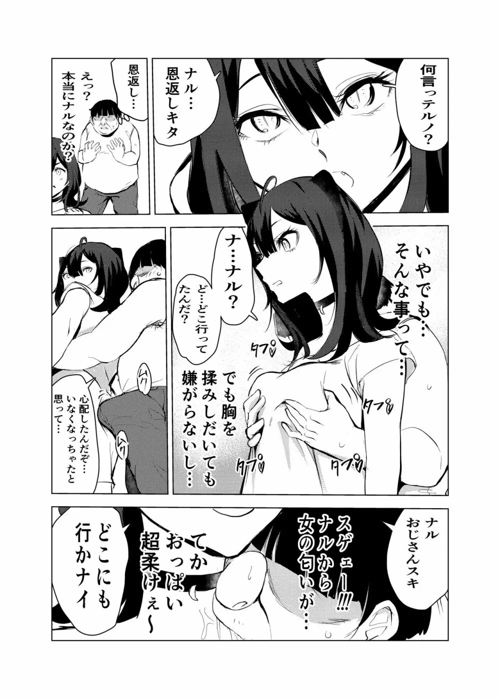 猫の恩返し - page19