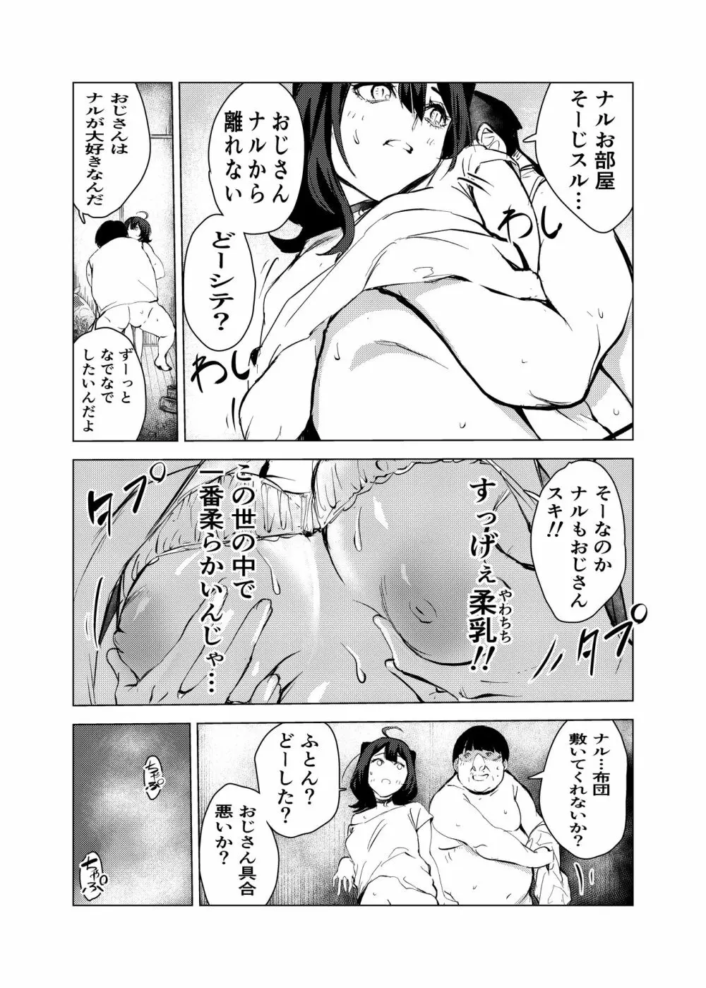 猫の恩返し - page25