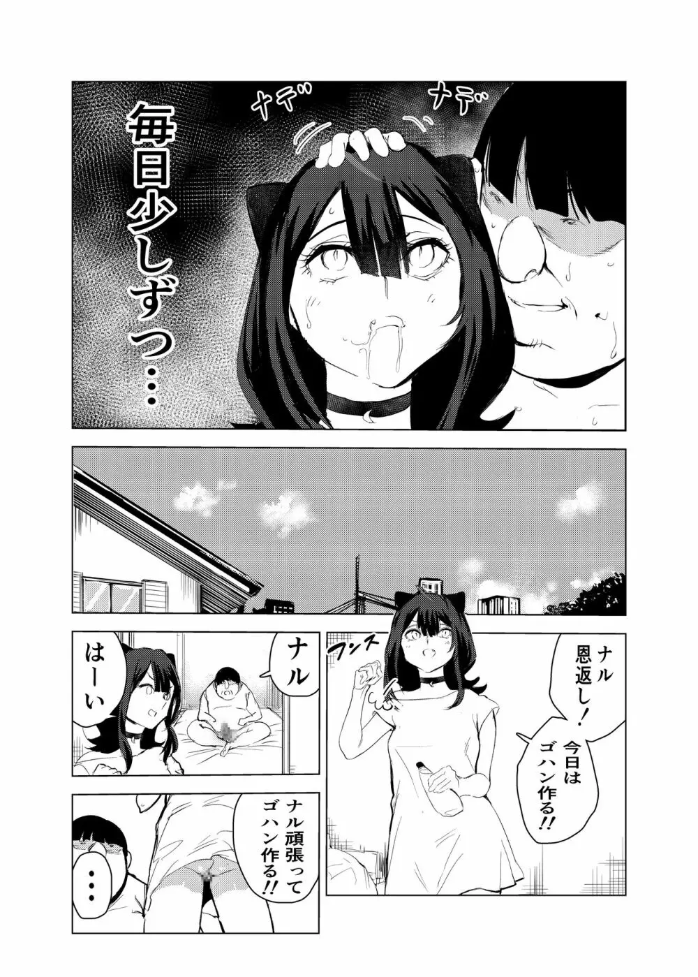 猫の恩返し - page34