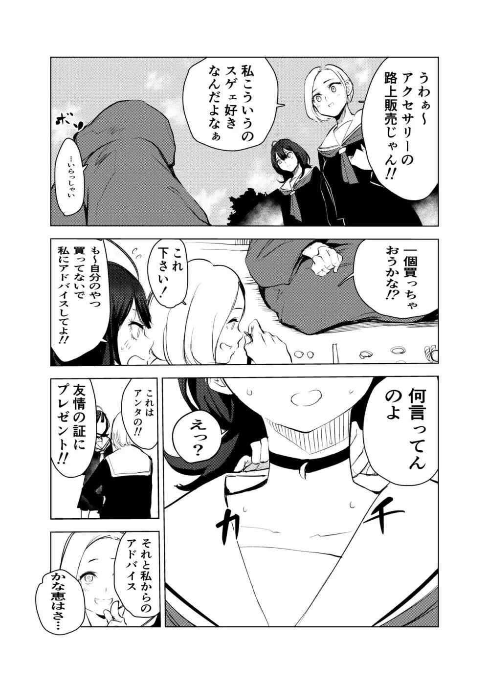 猫の恩返し - page4