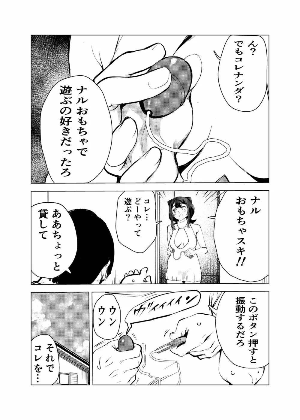 猫の恩返し - page43