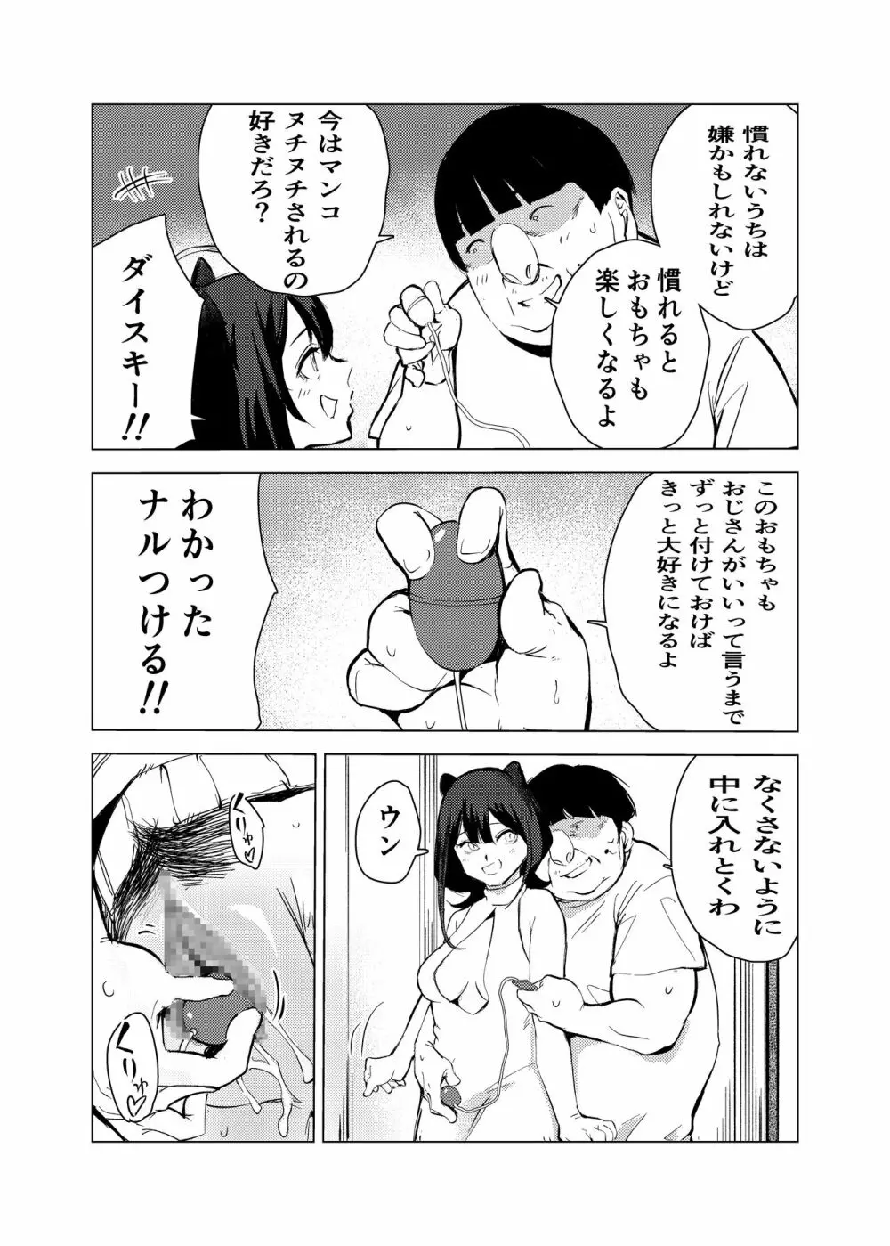 猫の恩返し - page45