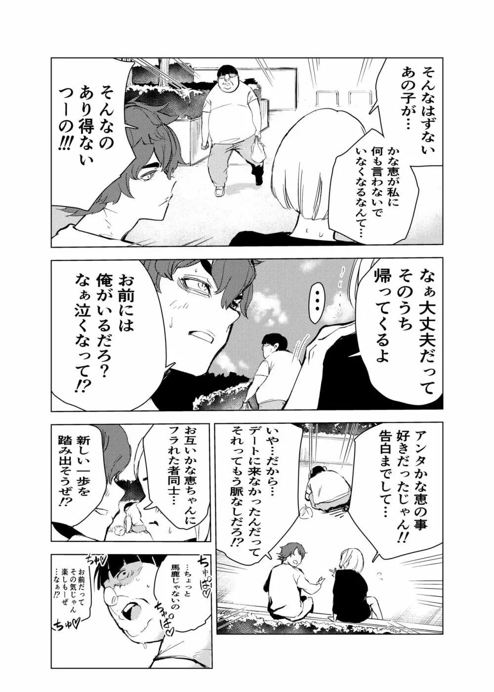 猫の恩返し - page47