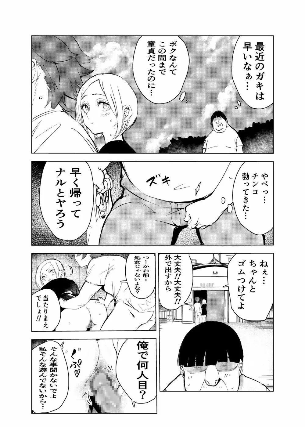 猫の恩返し - page48