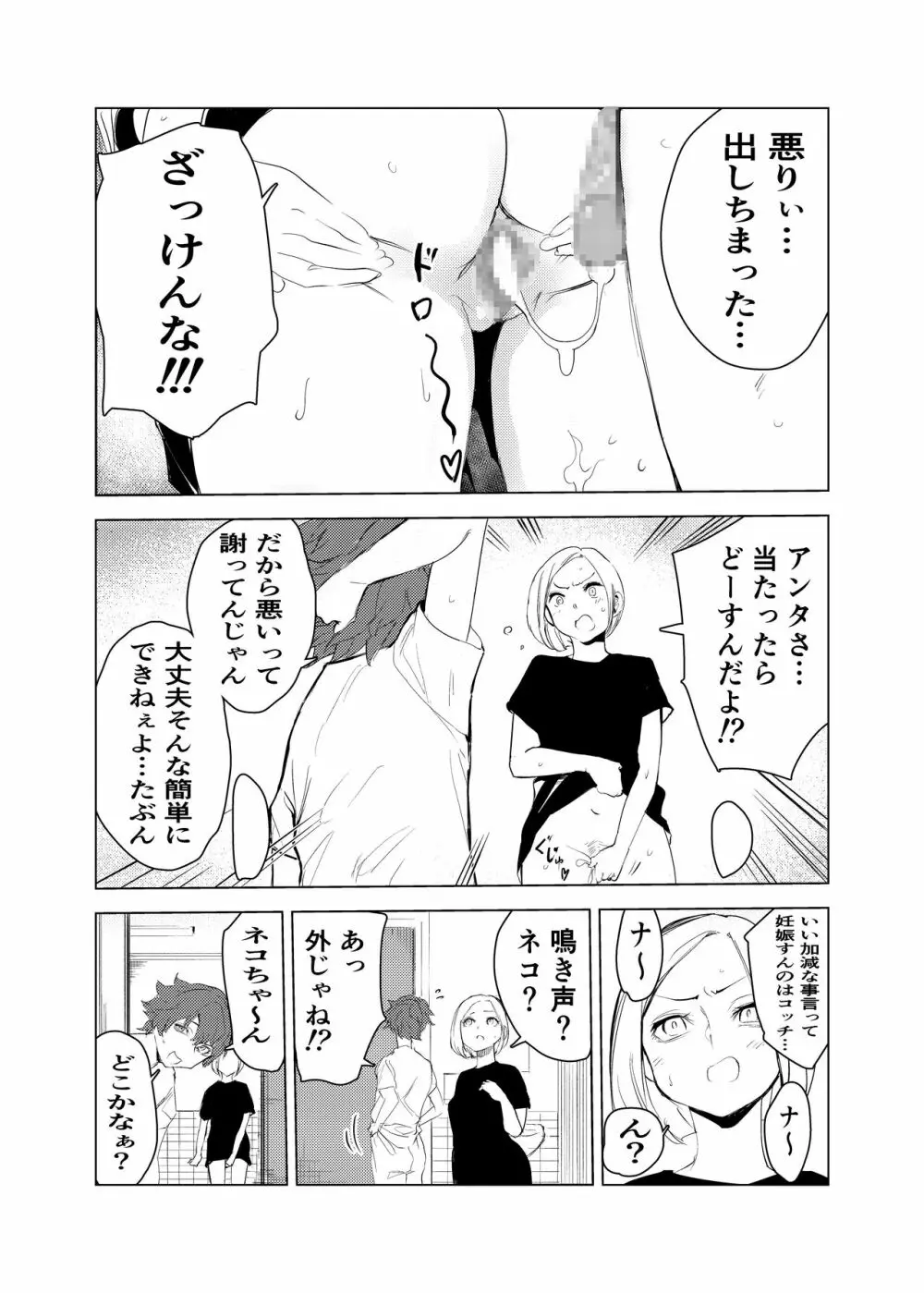 猫の恩返し - page51