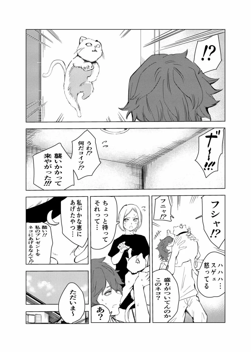 猫の恩返し - page52