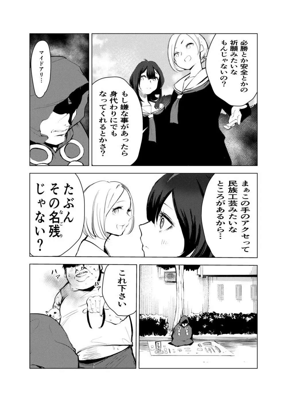 猫の恩返し - page6