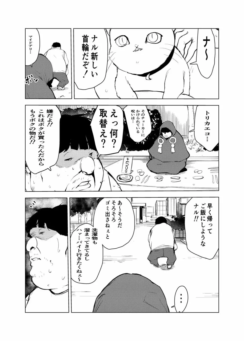 猫の恩返し - page7