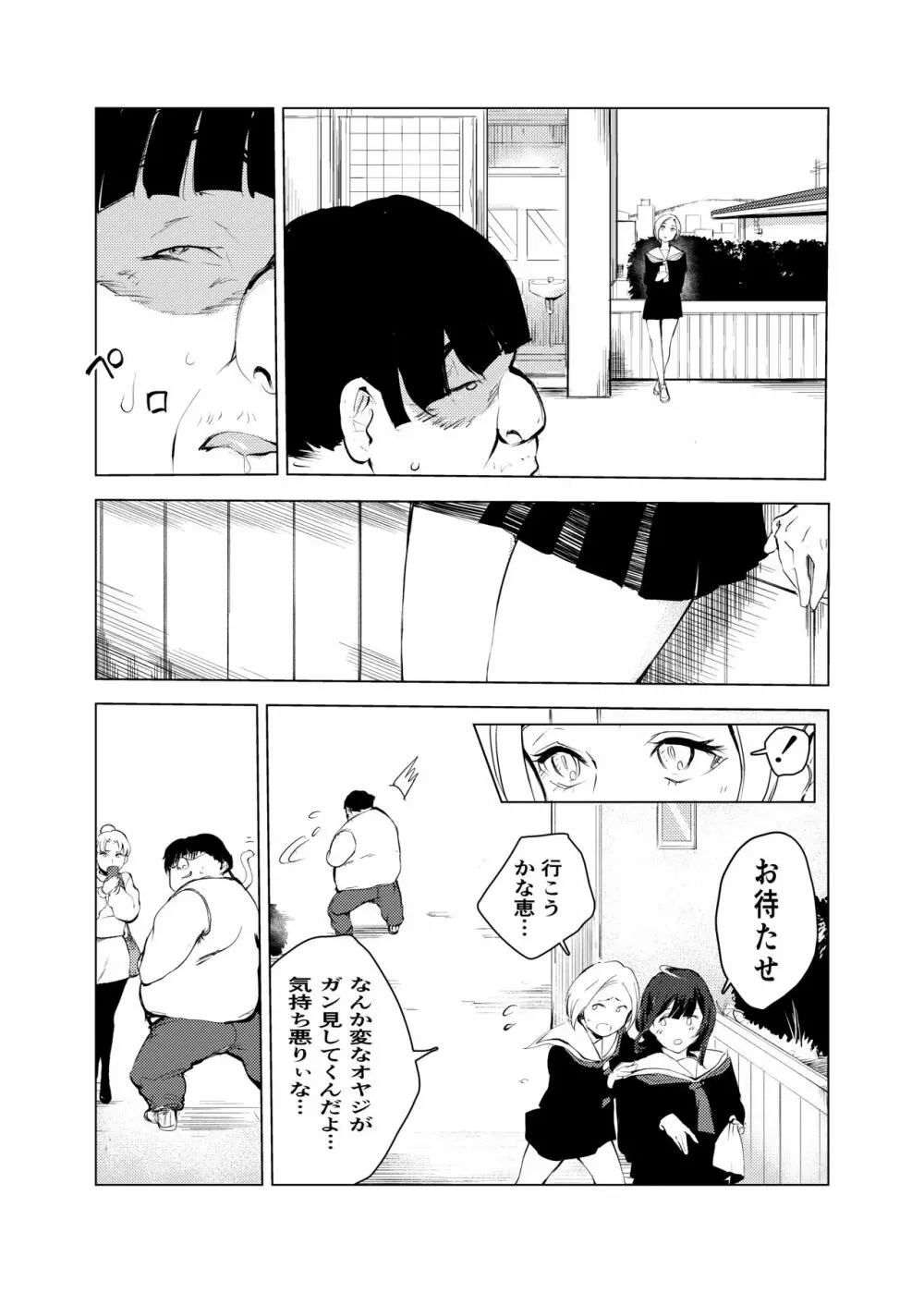 猫の恩返し - page8