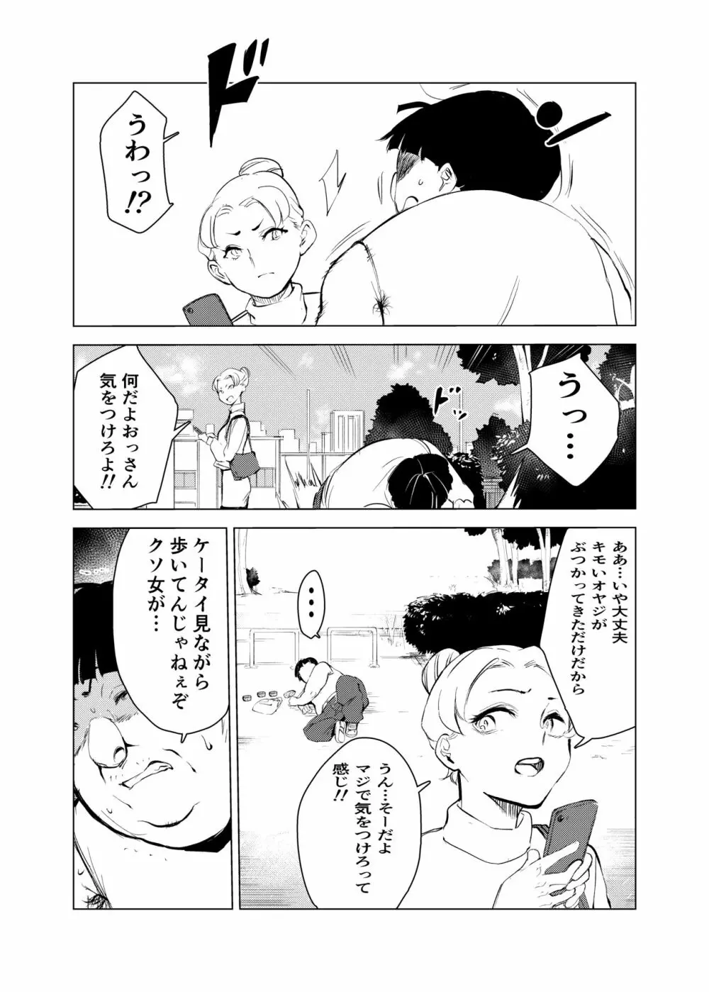 猫の恩返し - page9