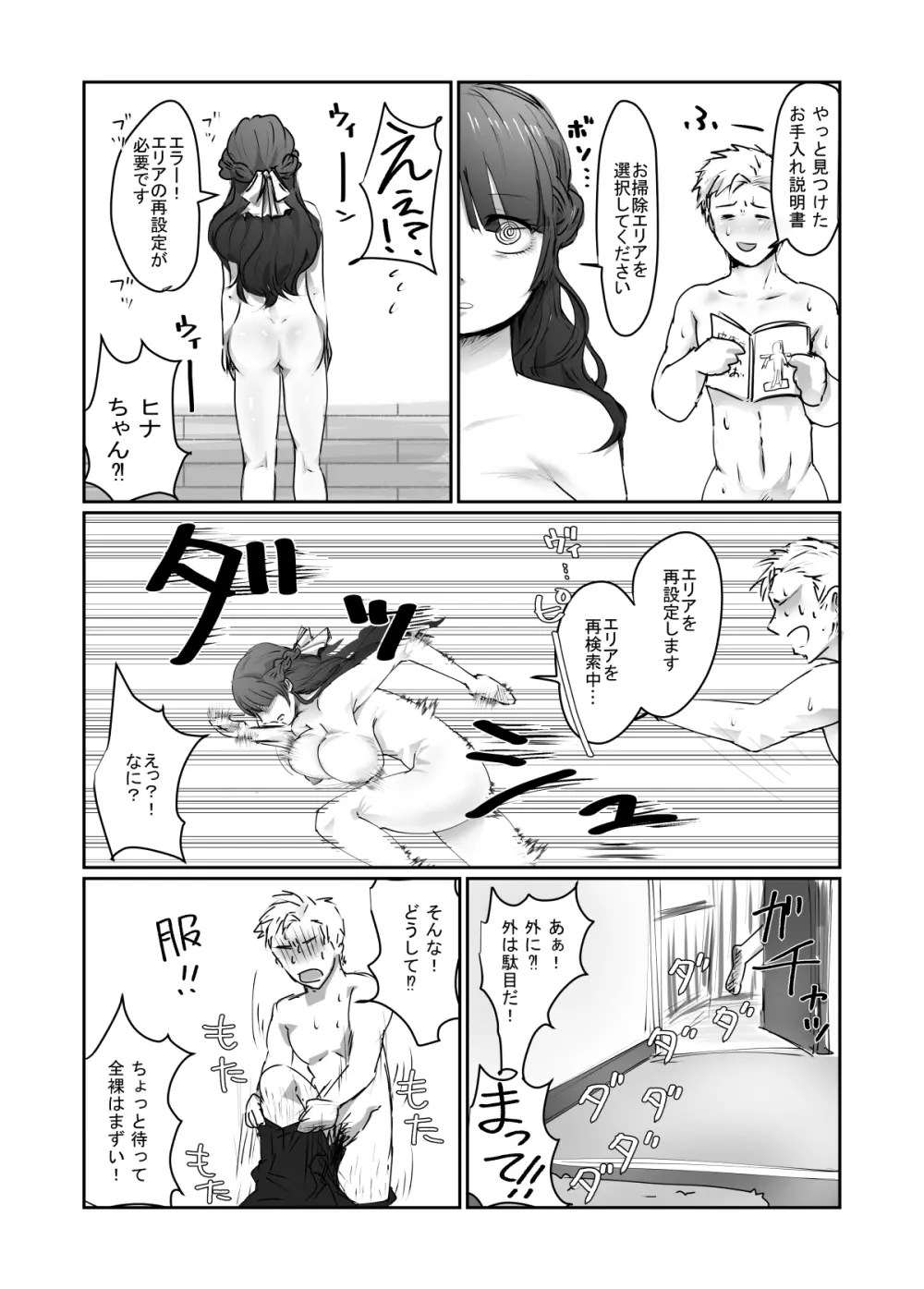 SKIN 妻の皮を着た男に欲情する俺はおかしいのか? - page10