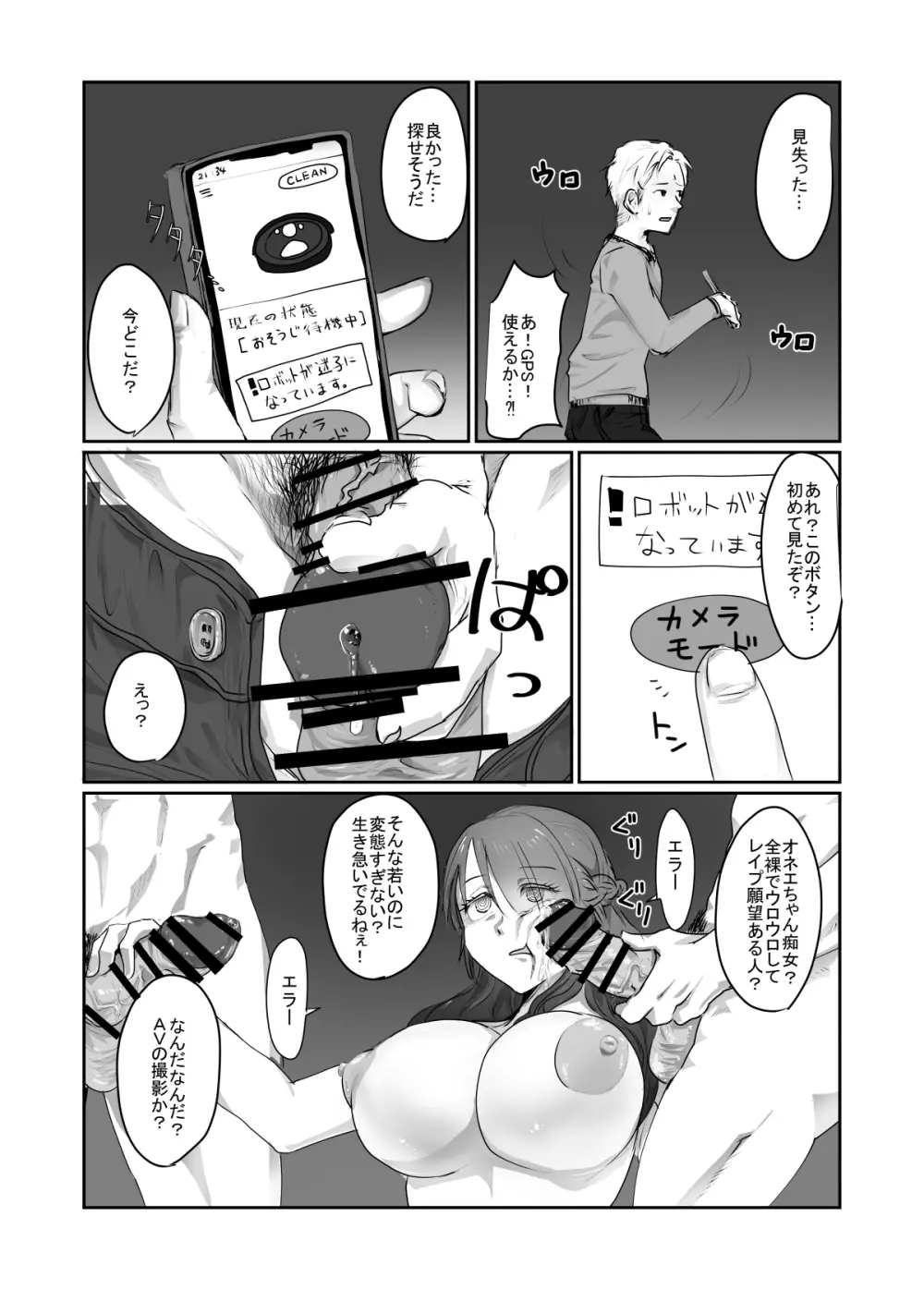 SKIN 妻の皮を着た男に欲情する俺はおかしいのか? - page11